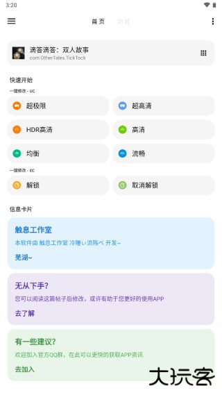 lt画质助手软件