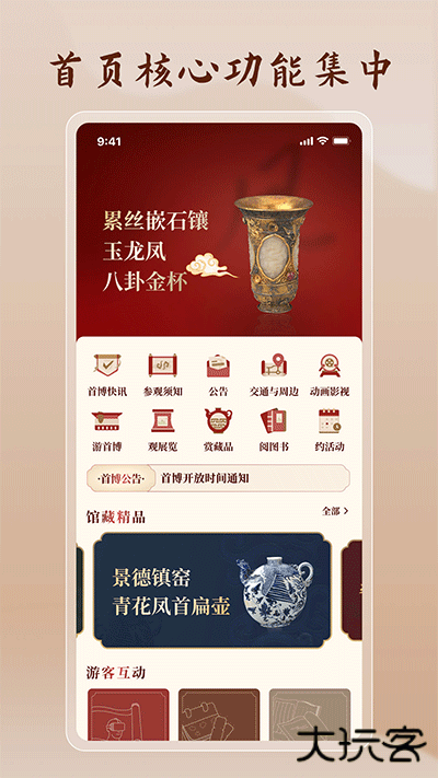 首都博物馆app官方正版安卓v2.2.5