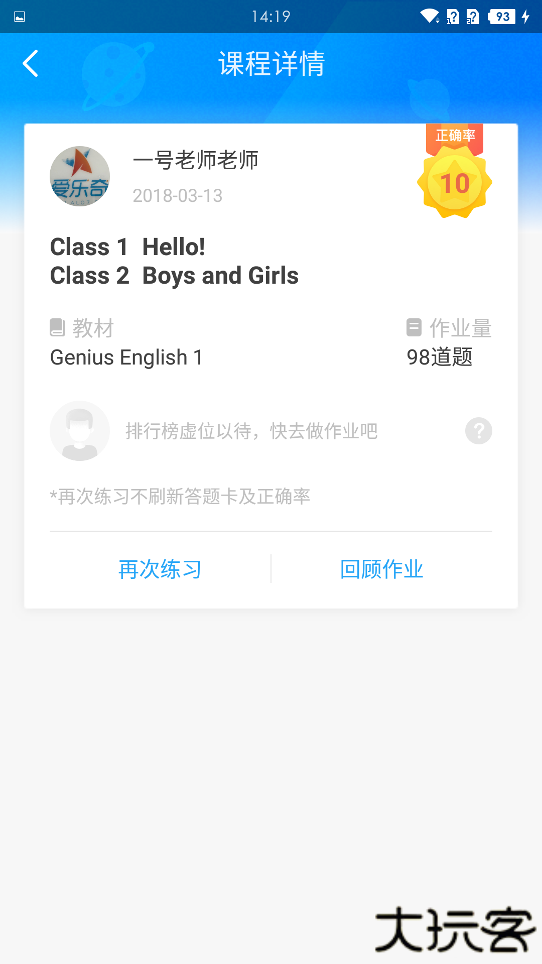 爱乐奇少儿英语