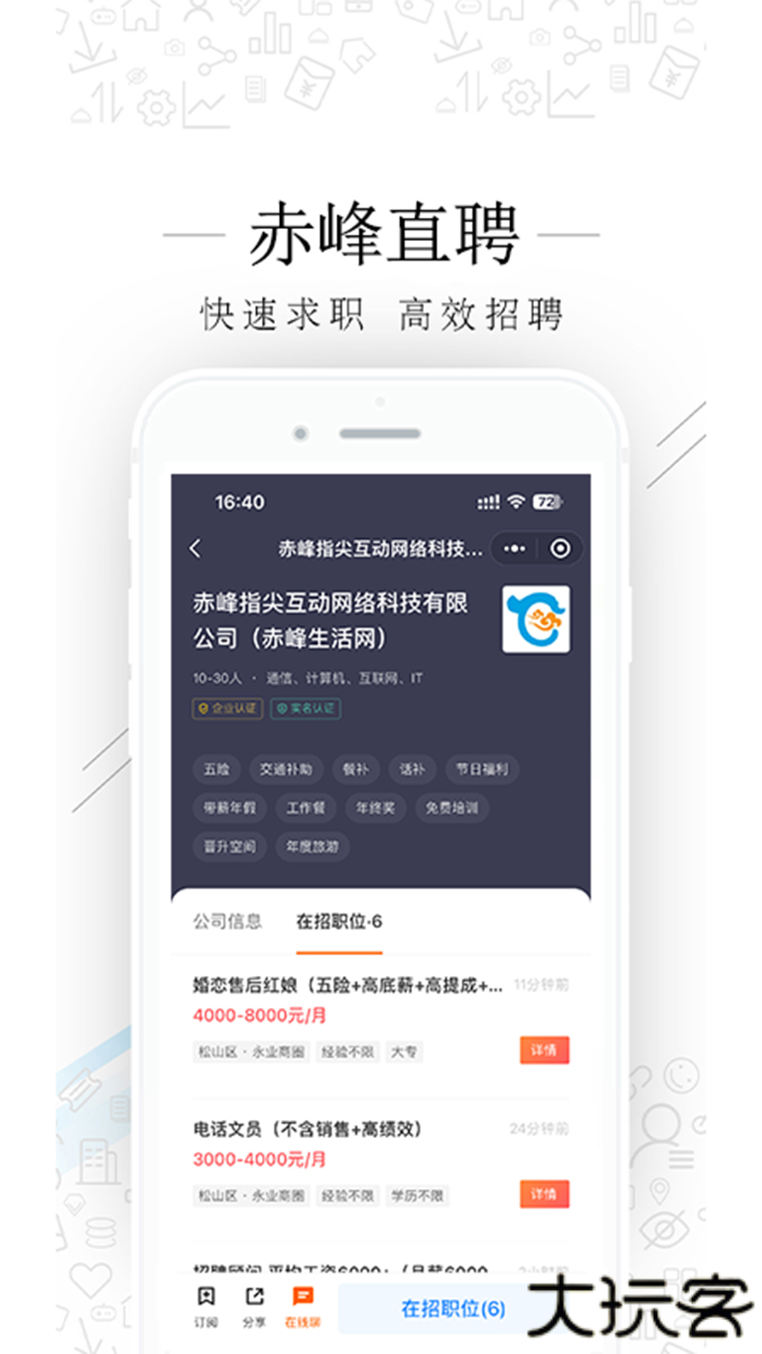 赤峰直聘安卓版