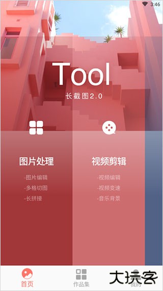 picsew长截图软件