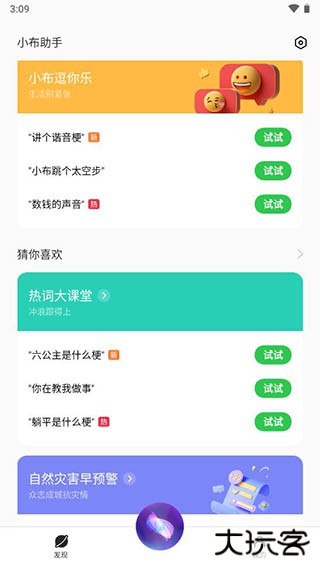 小布助手最新版