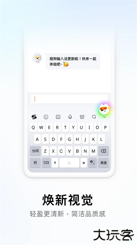 搜狗输入法手机最新版2026版安卓版