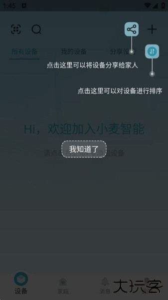 小麦智能app