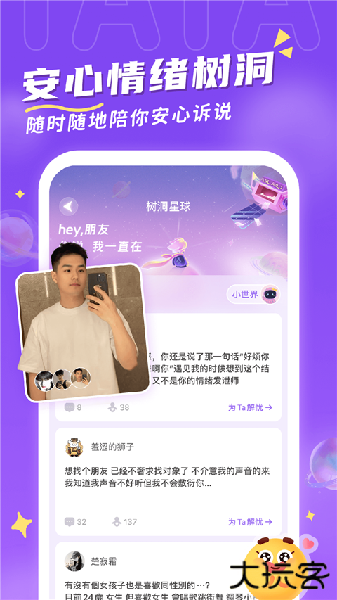 他TA星球官方版 v1.9.7安卓版