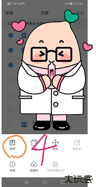 解压缩全能王