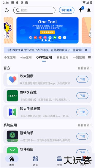 App分享免费下载