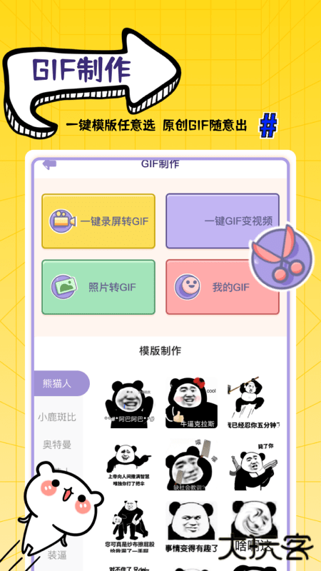 自制表情包安卓版