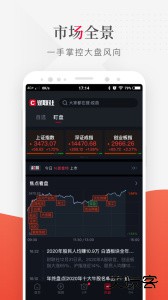 财联社app官方版下载 v8.7.4安卓版