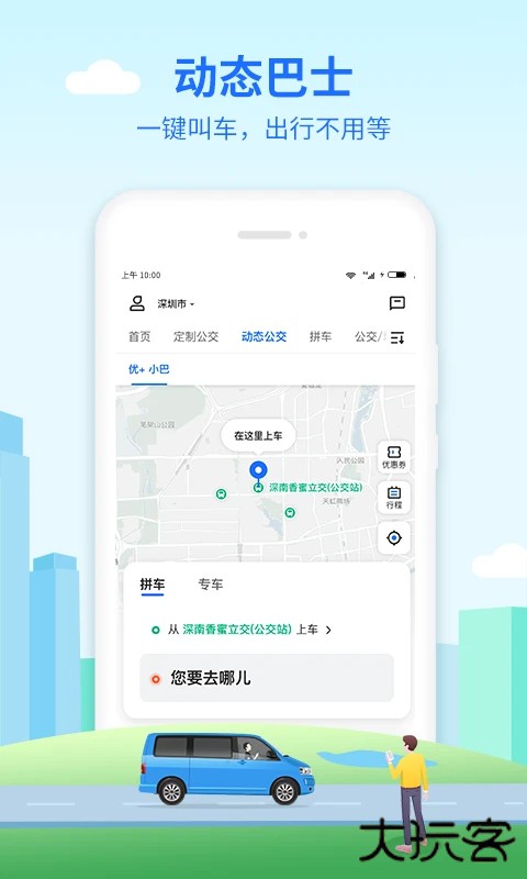 优点出行官方版 v6.0.22安卓版