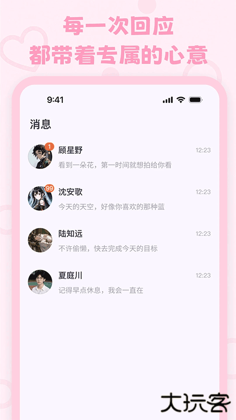 lovemo聊天最新版本