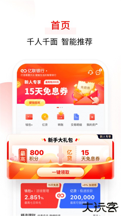 亿联银行手机银行app客户端 v4.9.78安卓版