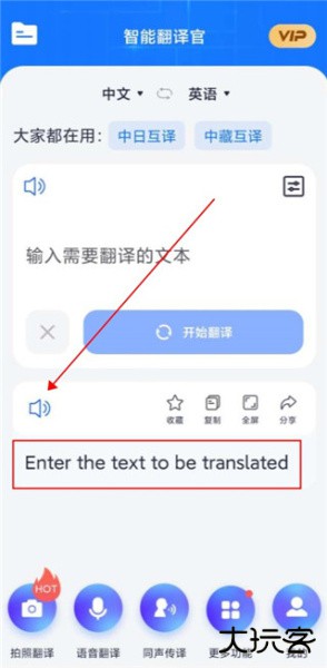 智能翻译官app