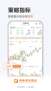 国泰君安期货交易最新版软件下载 v5.3.8安卓版