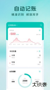 薄荷记账官方版app下载 v11.7.5安卓版