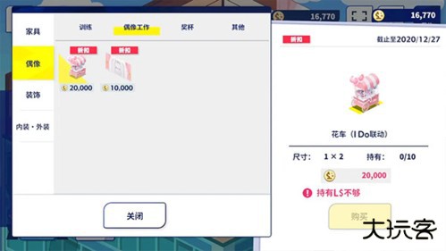 偶像梦幻祭2日服事务所工作攻略9
