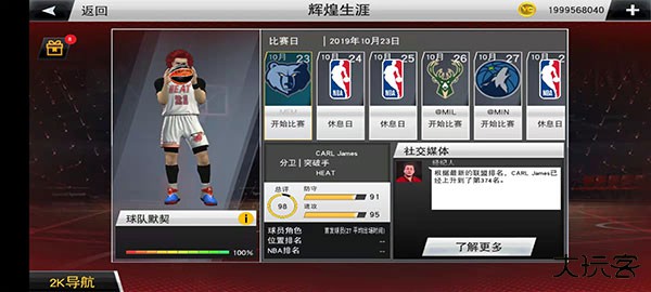 nba2k23最新版下载