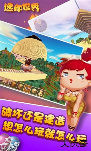 迷你世界老版本可联机0.44.2下载