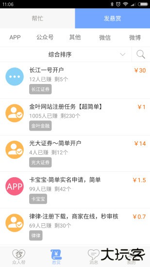 众人帮兼职免费下载