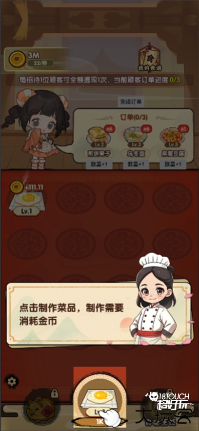 好运餐厅游戏玩法介绍图