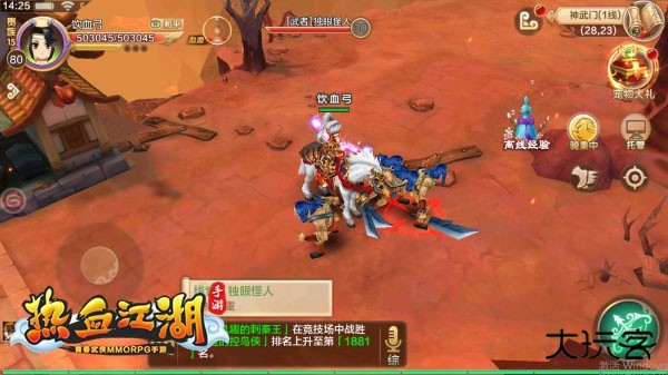 热血江湖怀旧服手游