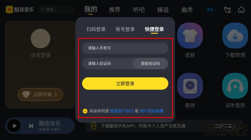 酷我音乐车机版会员解锁版