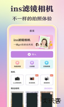 INS相机免费下载