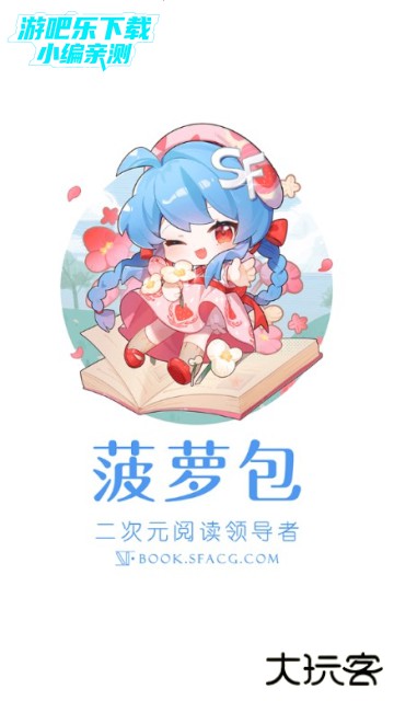 菠萝包轻小说官方手机版 菠萝包轻小说官方手机版