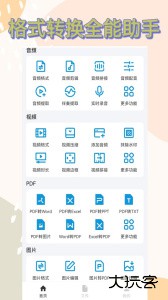 格式转换全能王软件下载 v37安卓版