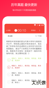 公共基础知识真题软件下载 v2026.03.20安卓版