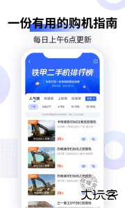 铁甲二手机官方版下载 v5.6.3.0安卓版