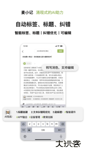 麦小记软件下载 v1.7.3安卓版