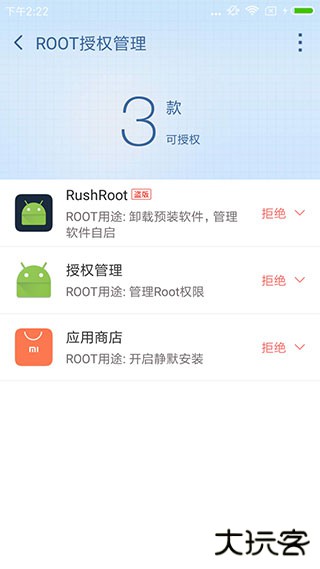 360超级ROOT免费下载