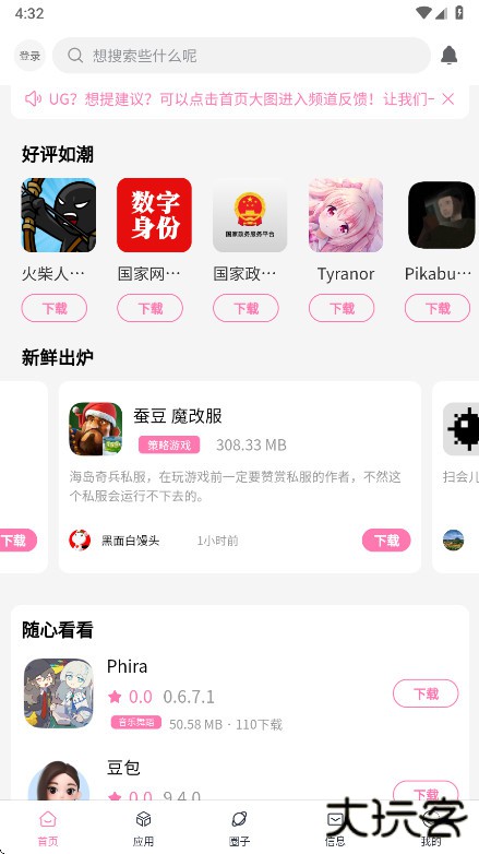 瑞游社区手机版最新下载