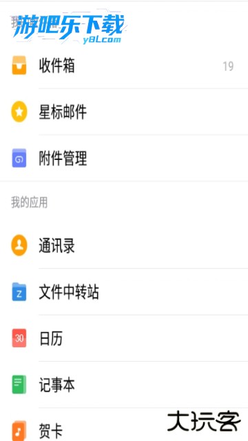 qq邮箱官方免费下载安装最新版