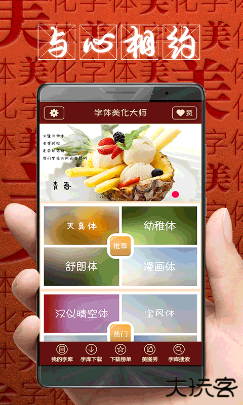 字体美化大师安卓版