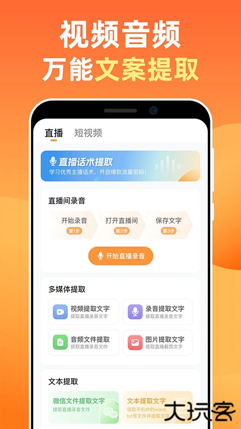 提客提词器安卓版