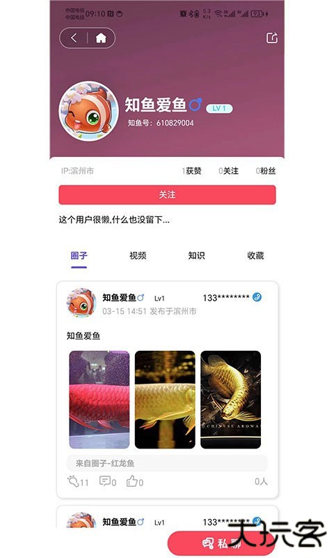 知鱼圈安卓版