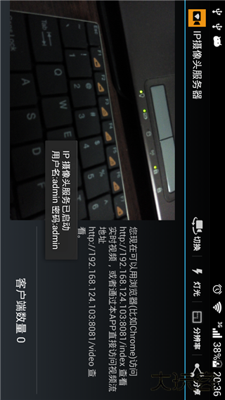 IP Camera免费下载