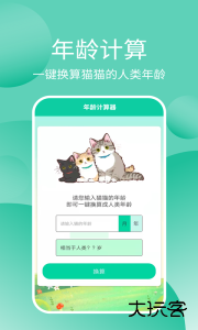 猫猫交流器app下载 v3.3.9安卓版