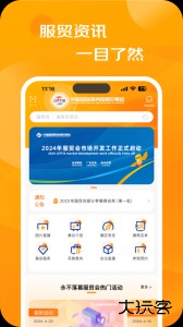 服贸会手机最新版app下载 v2.3.0安卓版