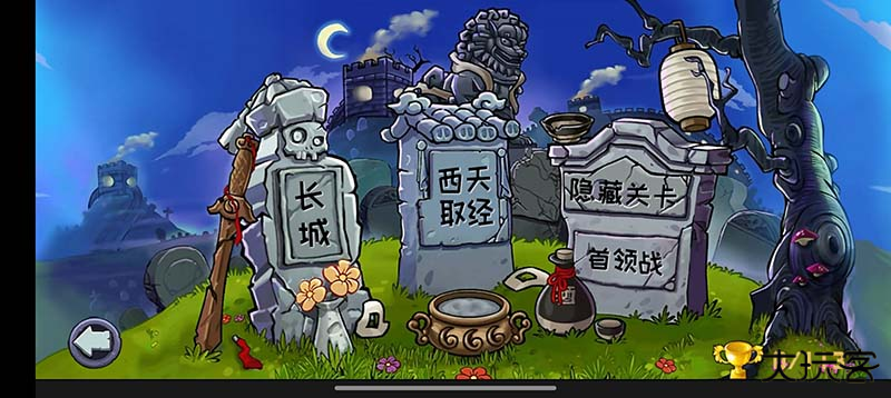 植物大战僵尸精华版
