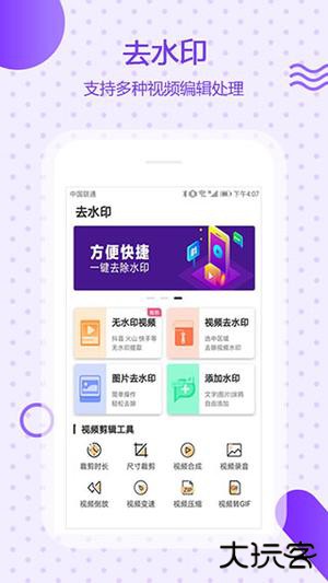 万能去水印安卓版