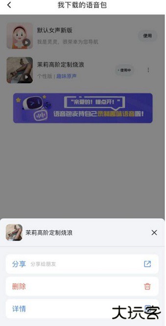 御姐茉莉语音包免费下载