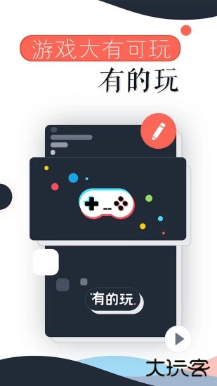 有的玩app最新版