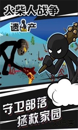 火柴人战争遗产3下载