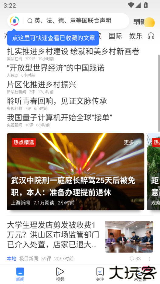 腾讯新闻app下载安装手机版