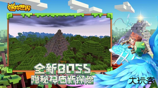 迷你世界老版本雨林版本下载