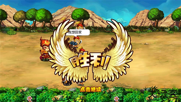 萌将西游最新版下载