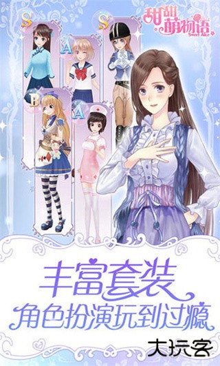 甜甜萌物语最新版下载